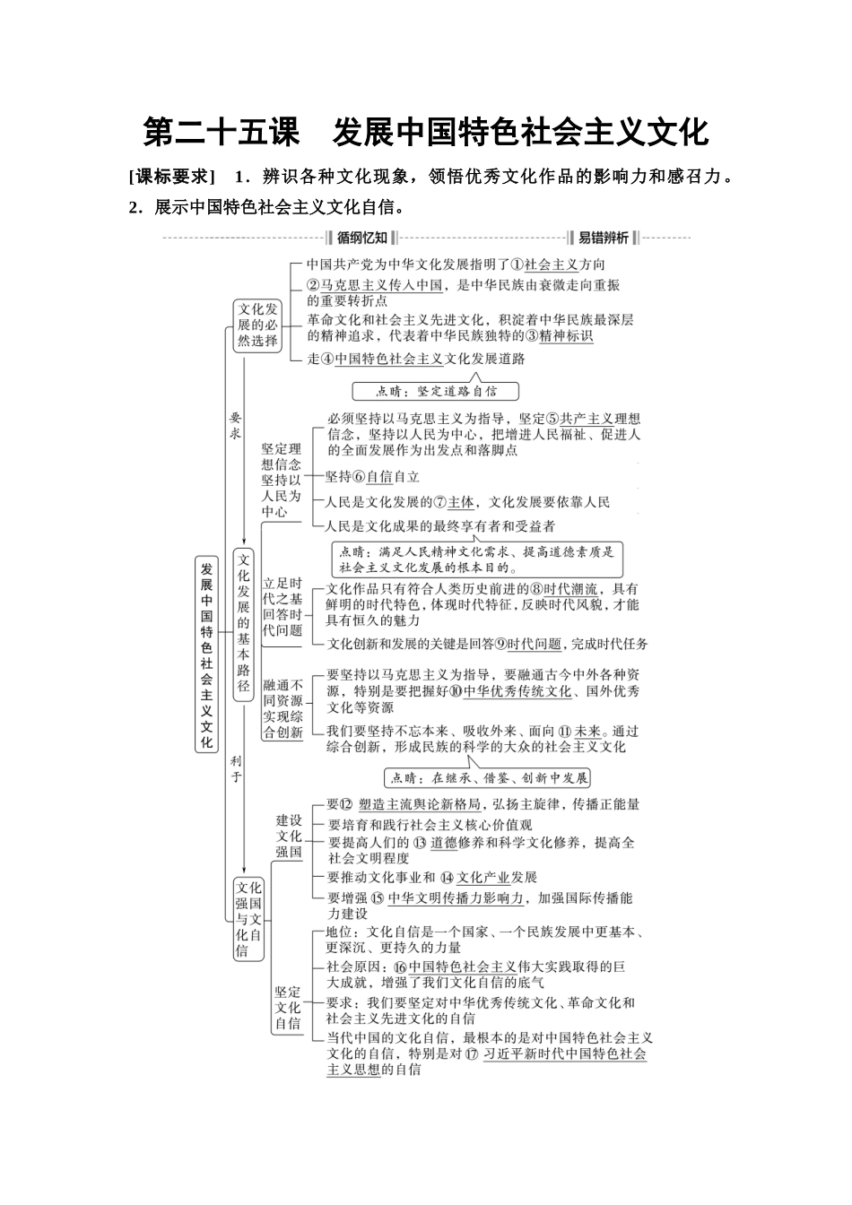 2026版《课堂新坐标》高三政治一轮复习通用版36必修4第三单元第二十五课发展中国特色社会主义文化.docx_第1页