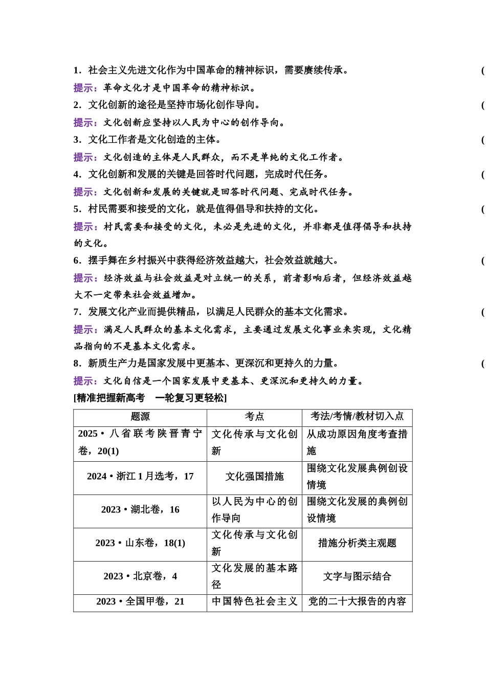 2026版《课堂新坐标》高三政治一轮复习通用版36必修4第三单元第二十五课发展中国特色社会主义文化.docx_第2页