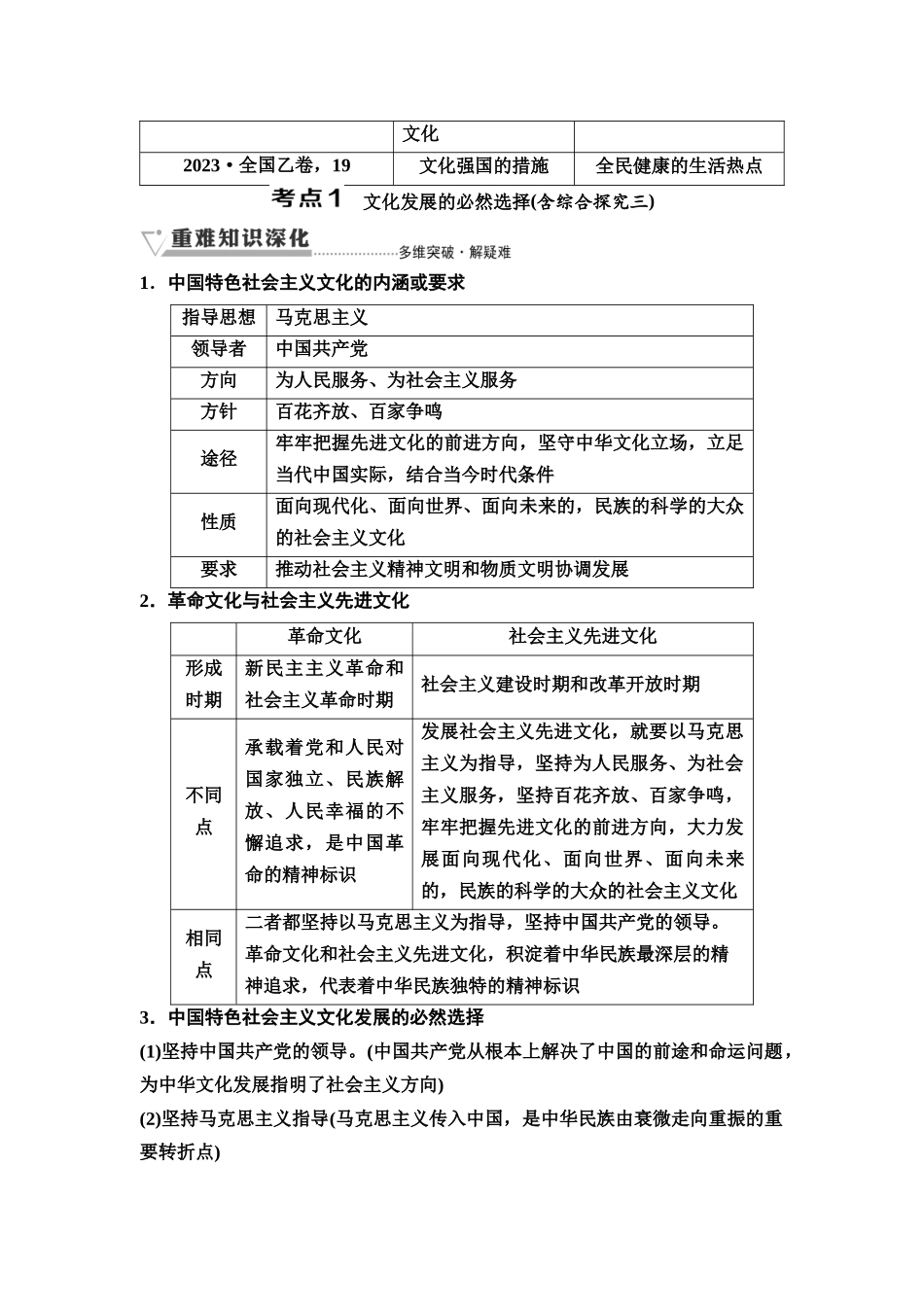2026版《课堂新坐标》高三政治一轮复习通用版36必修4第三单元第二十五课发展中国特色社会主义文化.docx_第3页