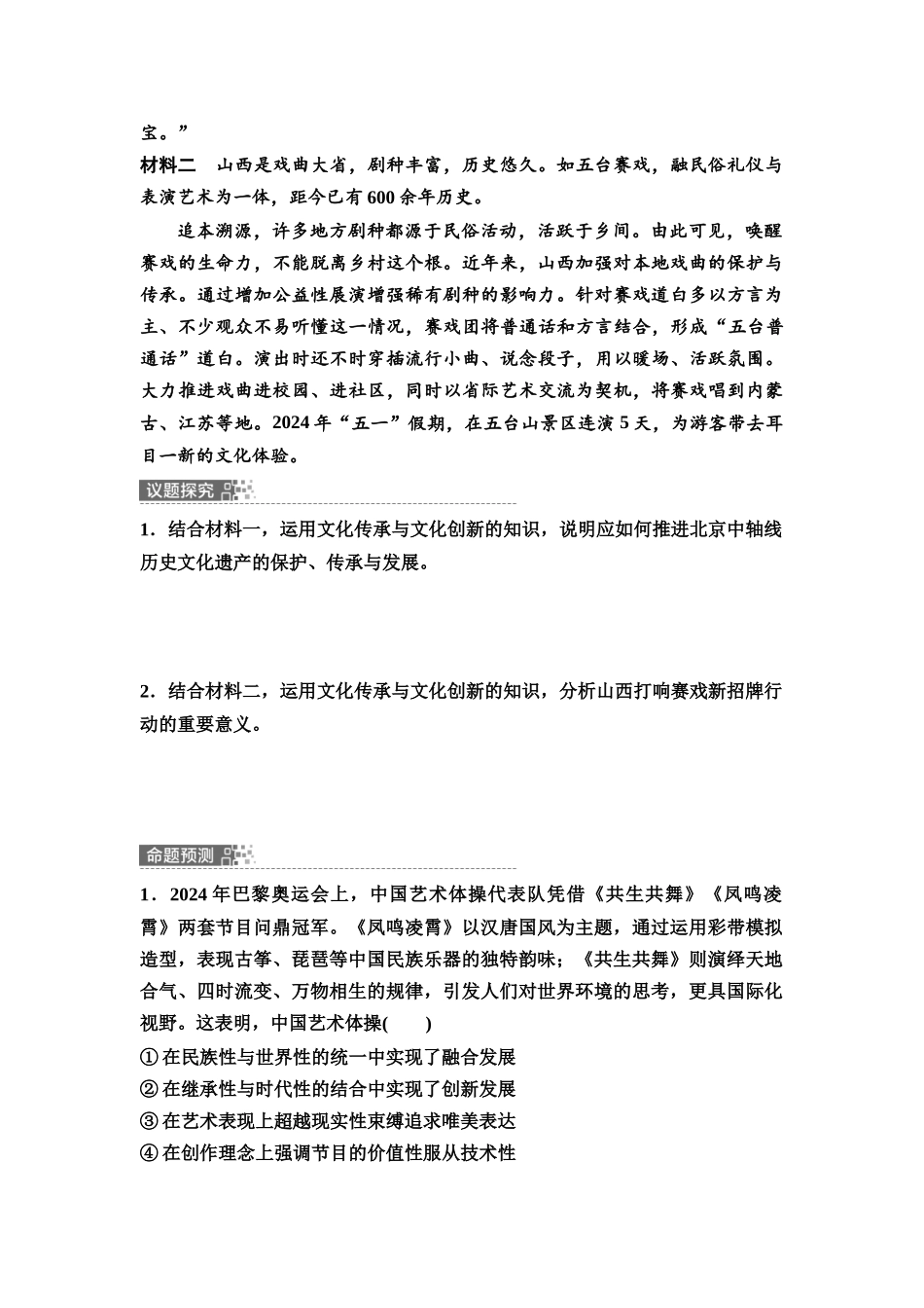 2026版《课堂新坐标》高三政治一轮复习通用版37必修4模块提升复习课4必修4哲学与文化(1).docx_第2页
