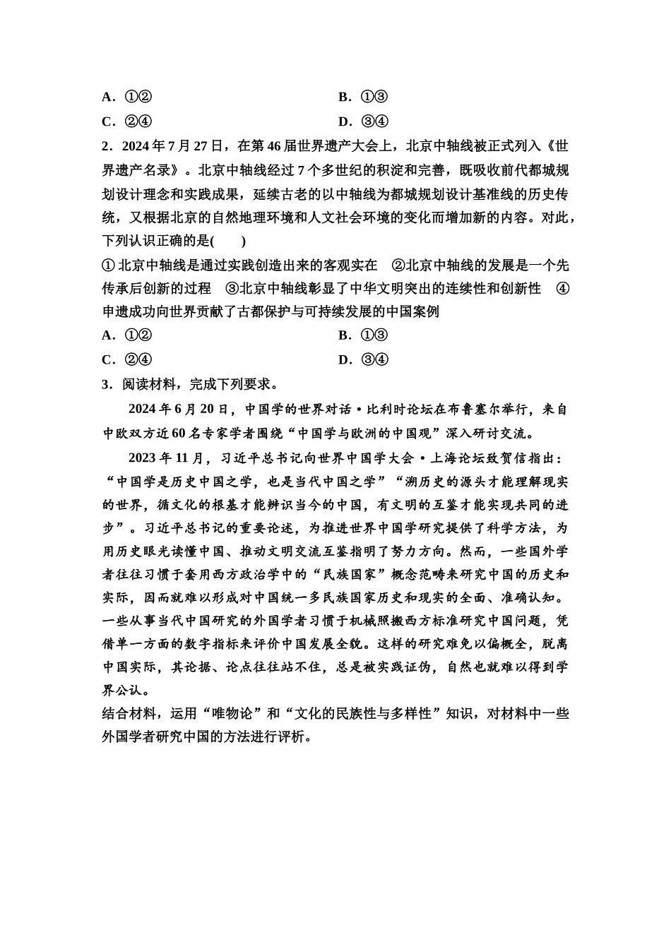 2026版《课堂新坐标》高三政治一轮复习通用版37必修4模块提升复习课4必修4哲学与文化(1).docx_第3页