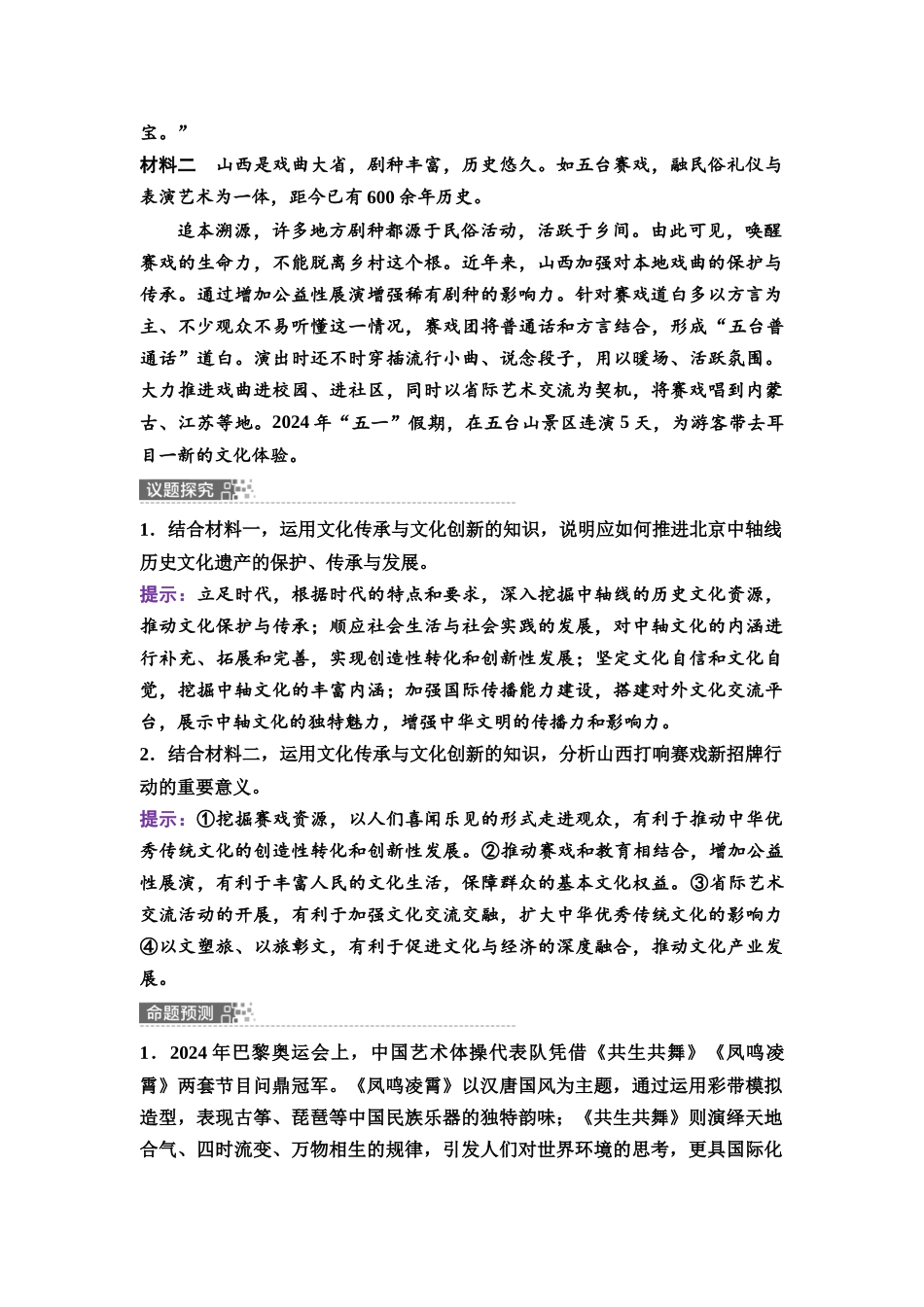 2026版《课堂新坐标》高三政治一轮复习通用版37必修4模块提升复习课4必修4哲学与文化.docx_第2页