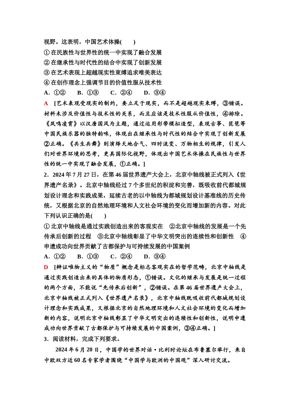2026版《课堂新坐标》高三政治一轮复习通用版37必修4模块提升复习课4必修4哲学与文化.docx_第3页