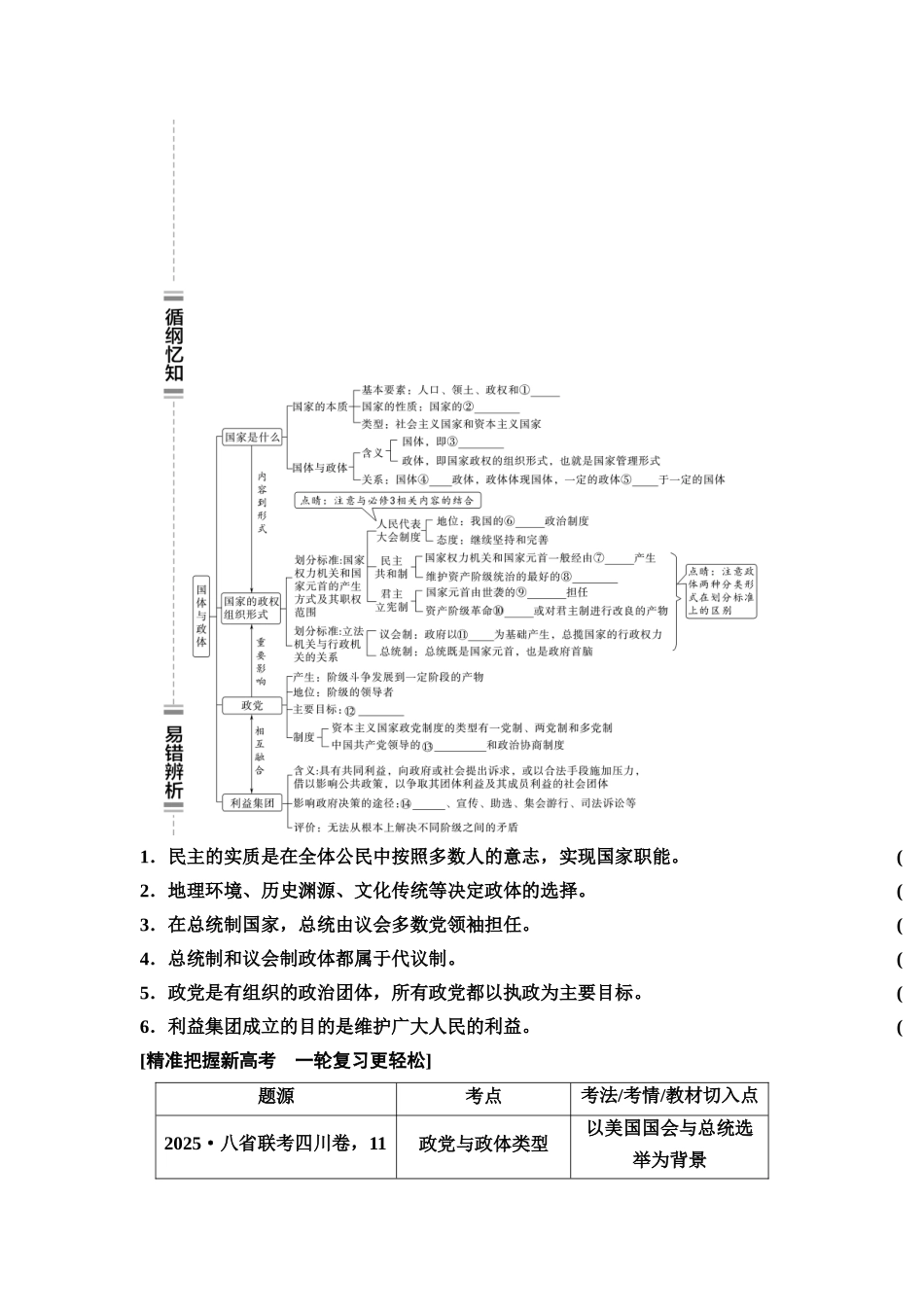 2026版《课堂新坐标》高三政治一轮复习通用版38选择性必修1第一单元第二十六课国体与政体(1).docx_第2页