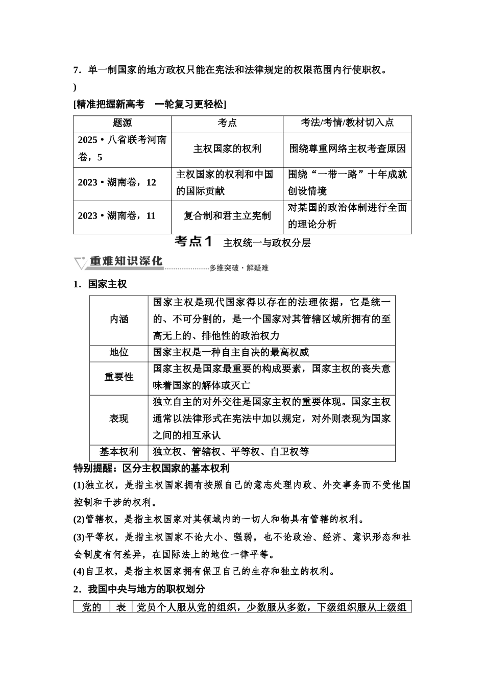 2026版《课堂新坐标》高三政治一轮复习通用版39选择性必修1第一单元第二十七课国家的结构形式(1).docx_第2页