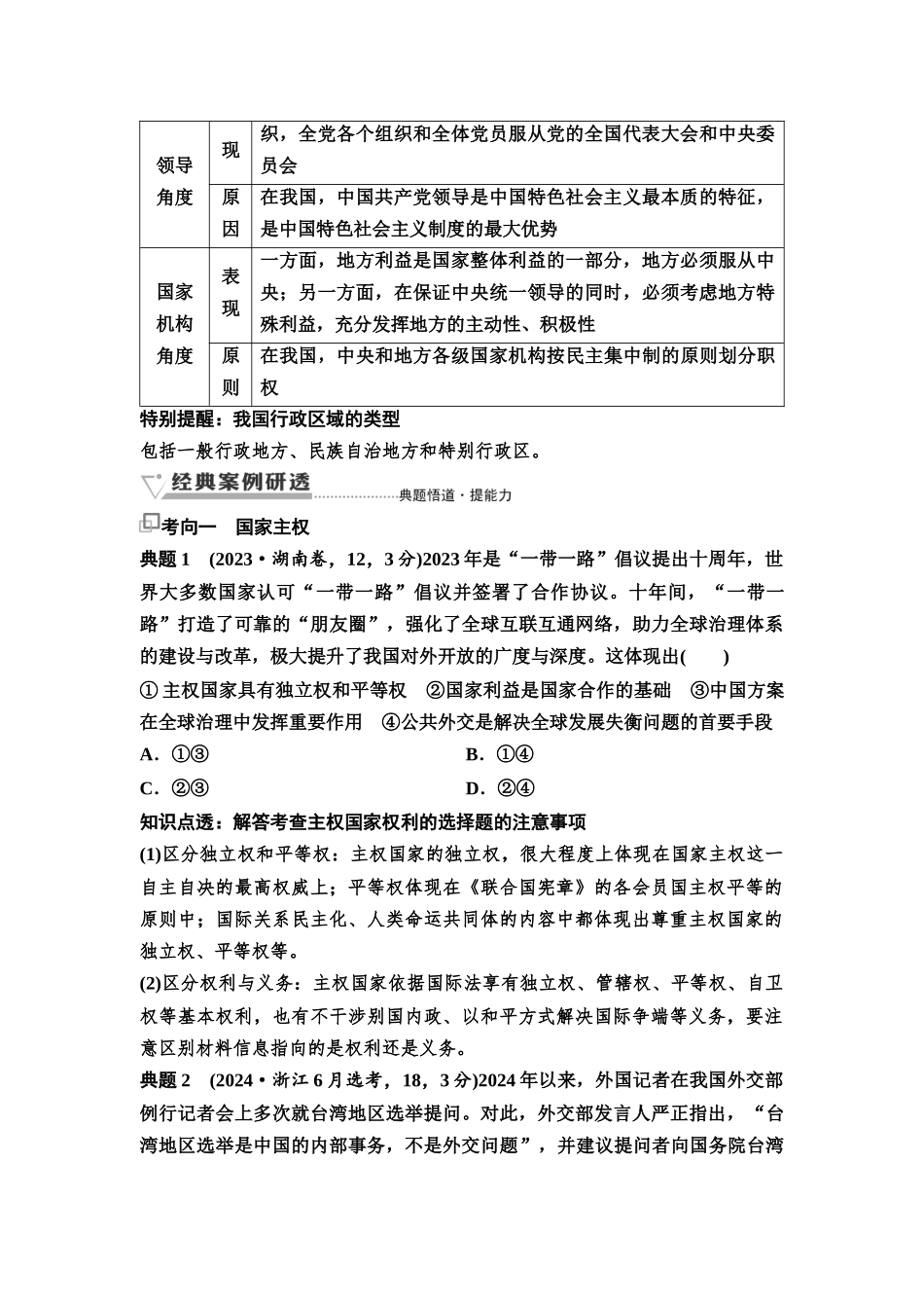 2026版《课堂新坐标》高三政治一轮复习通用版39选择性必修1第一单元第二十七课国家的结构形式(1).docx_第3页
