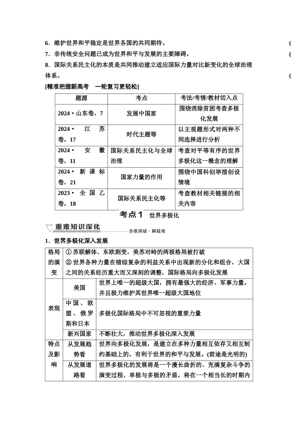 2026版《课堂新坐标》高三政治一轮复习通用版40选择性必修1第二单元第二十八课国际关系与国际形势(1).docx_第2页