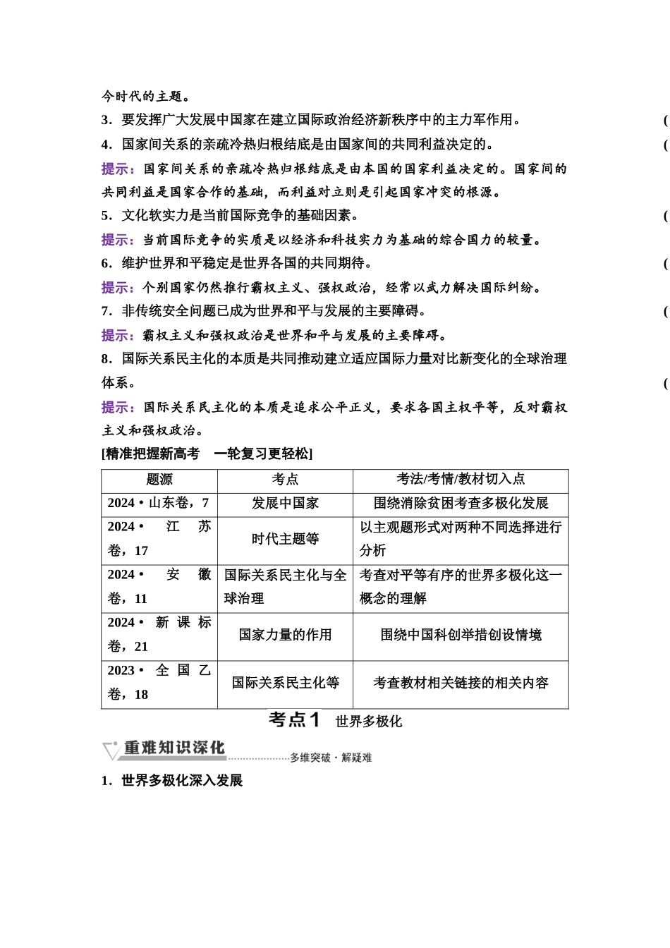 2026版《课堂新坐标》高三政治一轮复习通用版40选择性必修1第二单元第二十八课国际关系与国际形势.docx_第2页