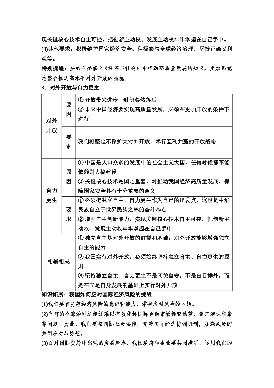 2026版《课堂新坐标》高三政治一轮复习通用版43选择性必修1第三单元第三十一课经济全球化与中国(1).docx_第3页