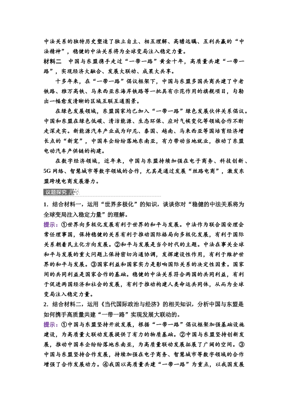 2026版《课堂新坐标》高三政治一轮复习通用版46选择性必修1模块提升复习课5选择性必修1当代国际政治与经济.docx_第2页
