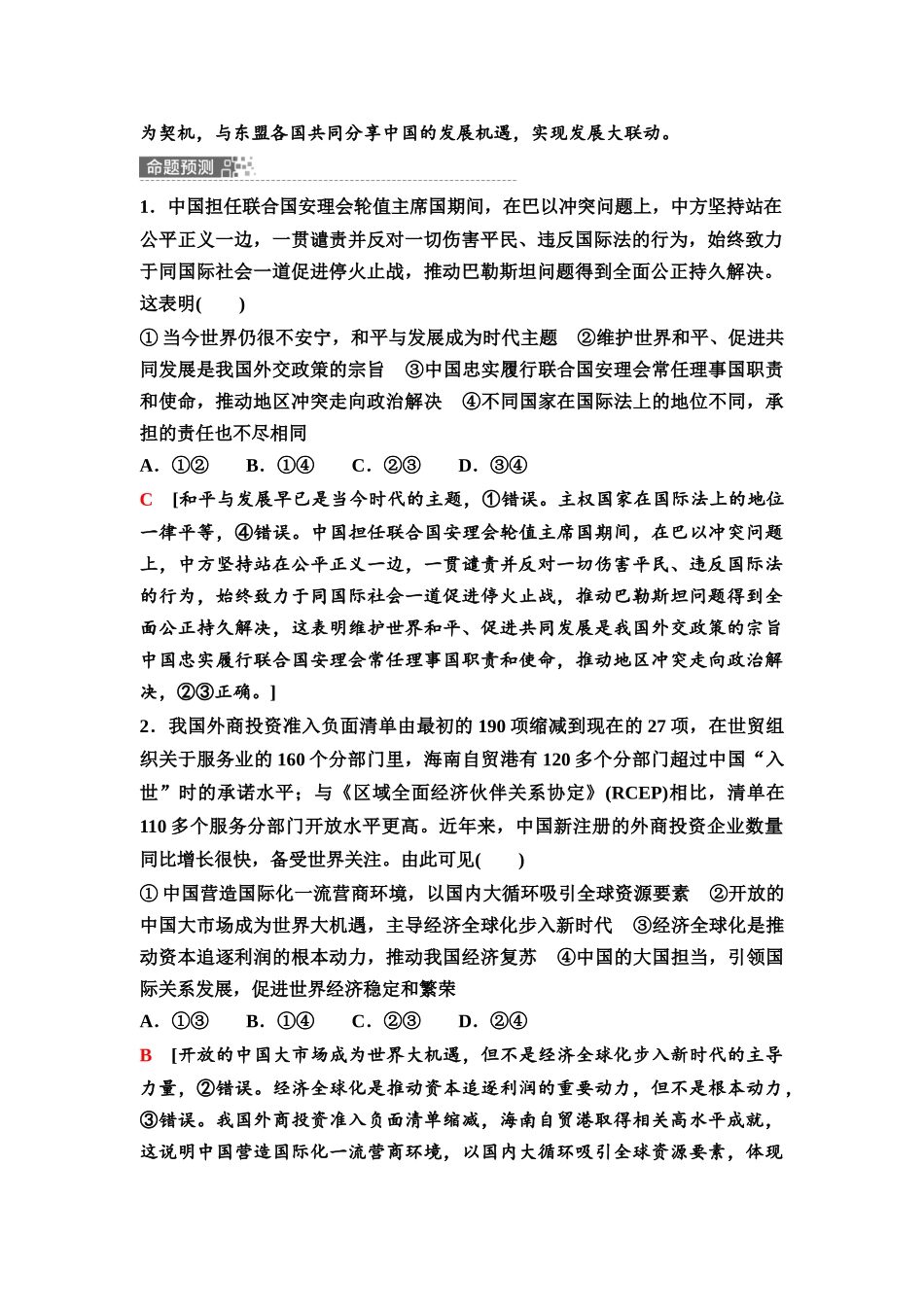 2026版《课堂新坐标》高三政治一轮复习通用版46选择性必修1模块提升复习课5选择性必修1当代国际政治与经济.docx_第3页