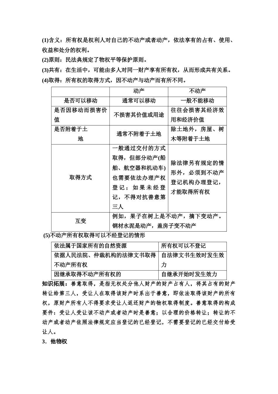2026版《课堂新坐标》高三政治一轮复习通用版48选择性必修2第一单元第三十五课依法有效保护财产权.docx_第3页