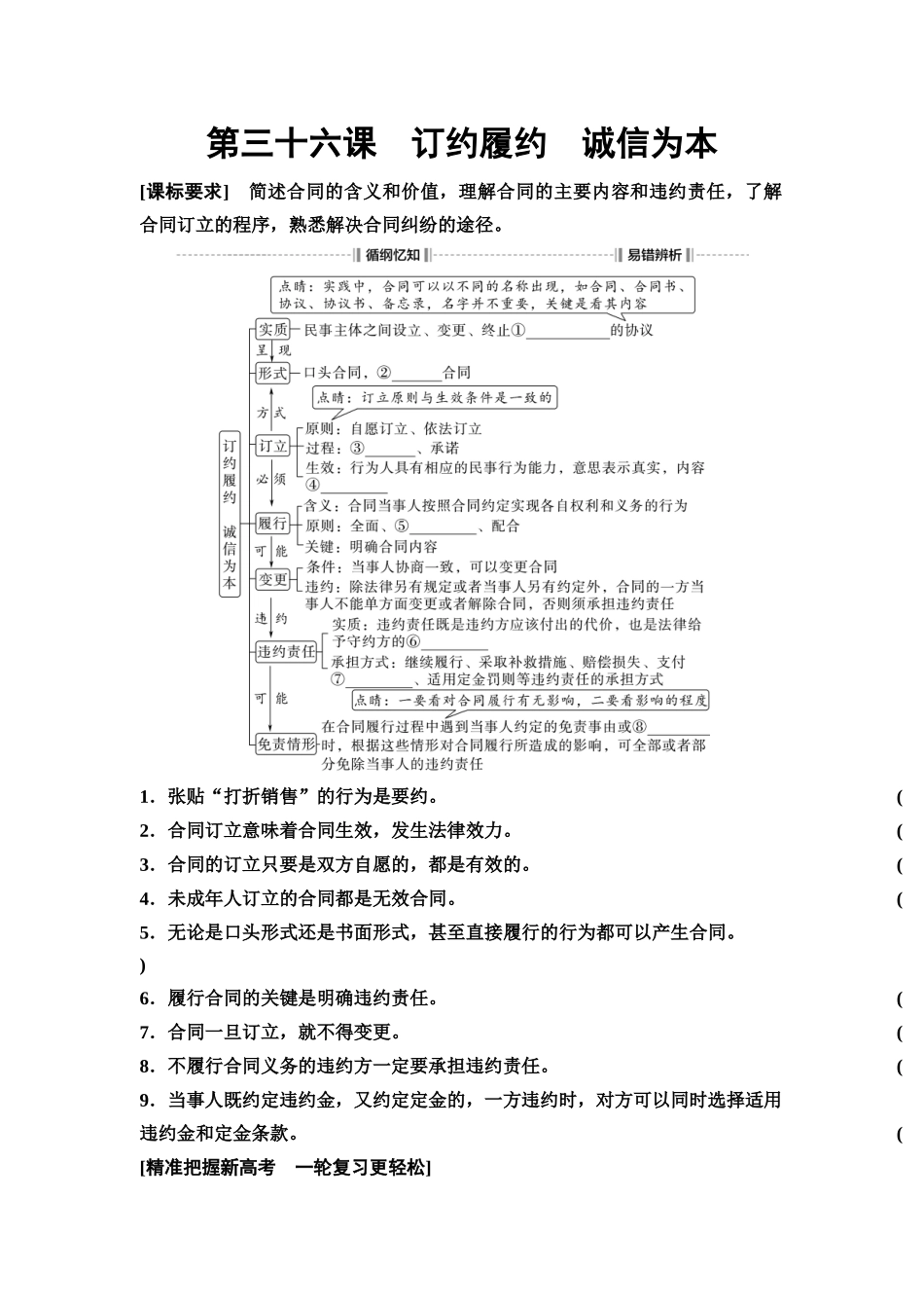 2026版《课堂新坐标》高三政治一轮复习通用版49选择性必修2第一单元第三十六课订约履约诚信为本(1).docx_第1页