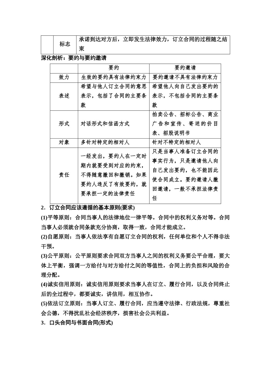 2026版《课堂新坐标》高三政治一轮复习通用版49选择性必修2第一单元第三十六课订约履约诚信为本.docx_第3页