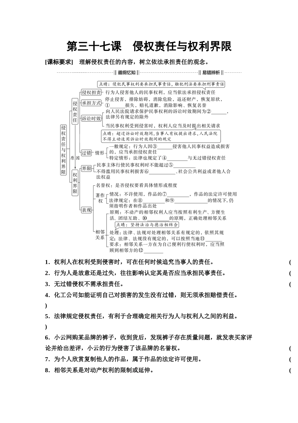 2026版《课堂新坐标》高三政治一轮复习通用版50选择性必修2第一单元第三十七课侵权责任与权利界限(1).docx_第1页
