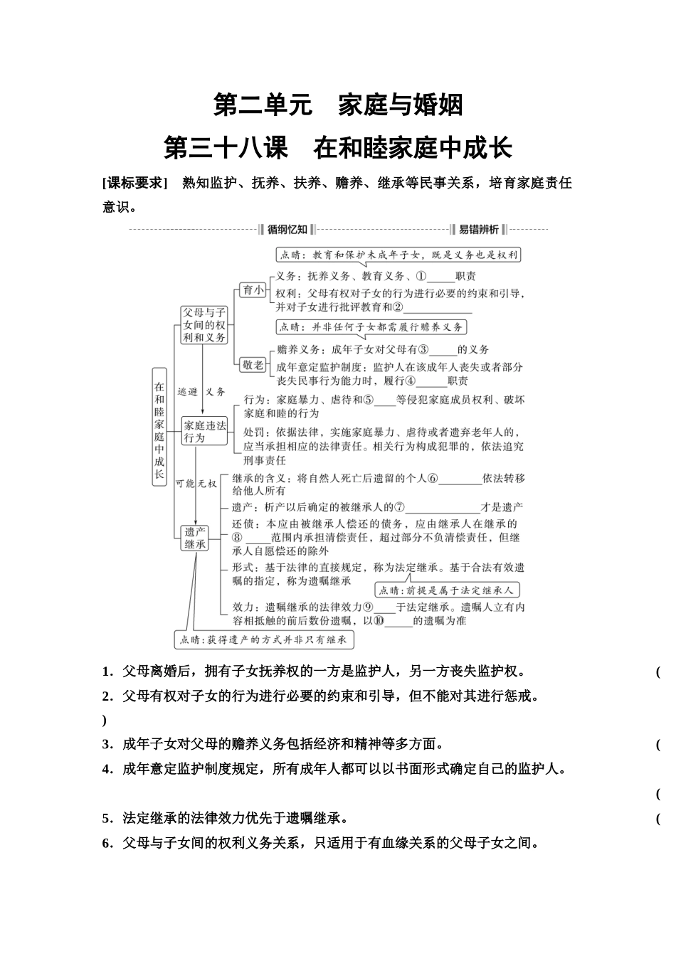 2026版《课堂新坐标》高三政治一轮复习通用版51选择性必修2第二单元第三十八课在和睦家庭中成长(1).docx_第1页