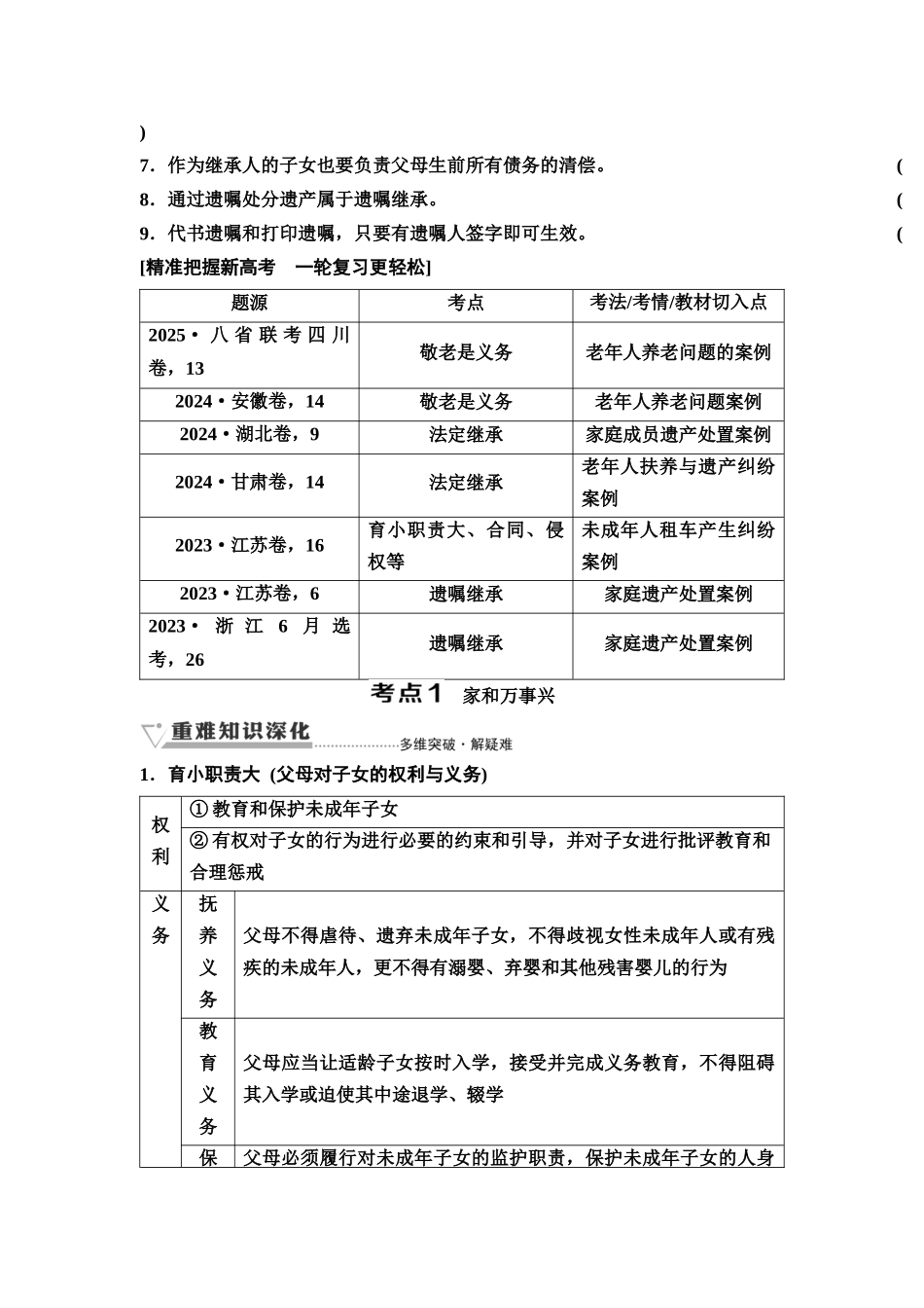 2026版《课堂新坐标》高三政治一轮复习通用版51选择性必修2第二单元第三十八课在和睦家庭中成长(1).docx_第2页