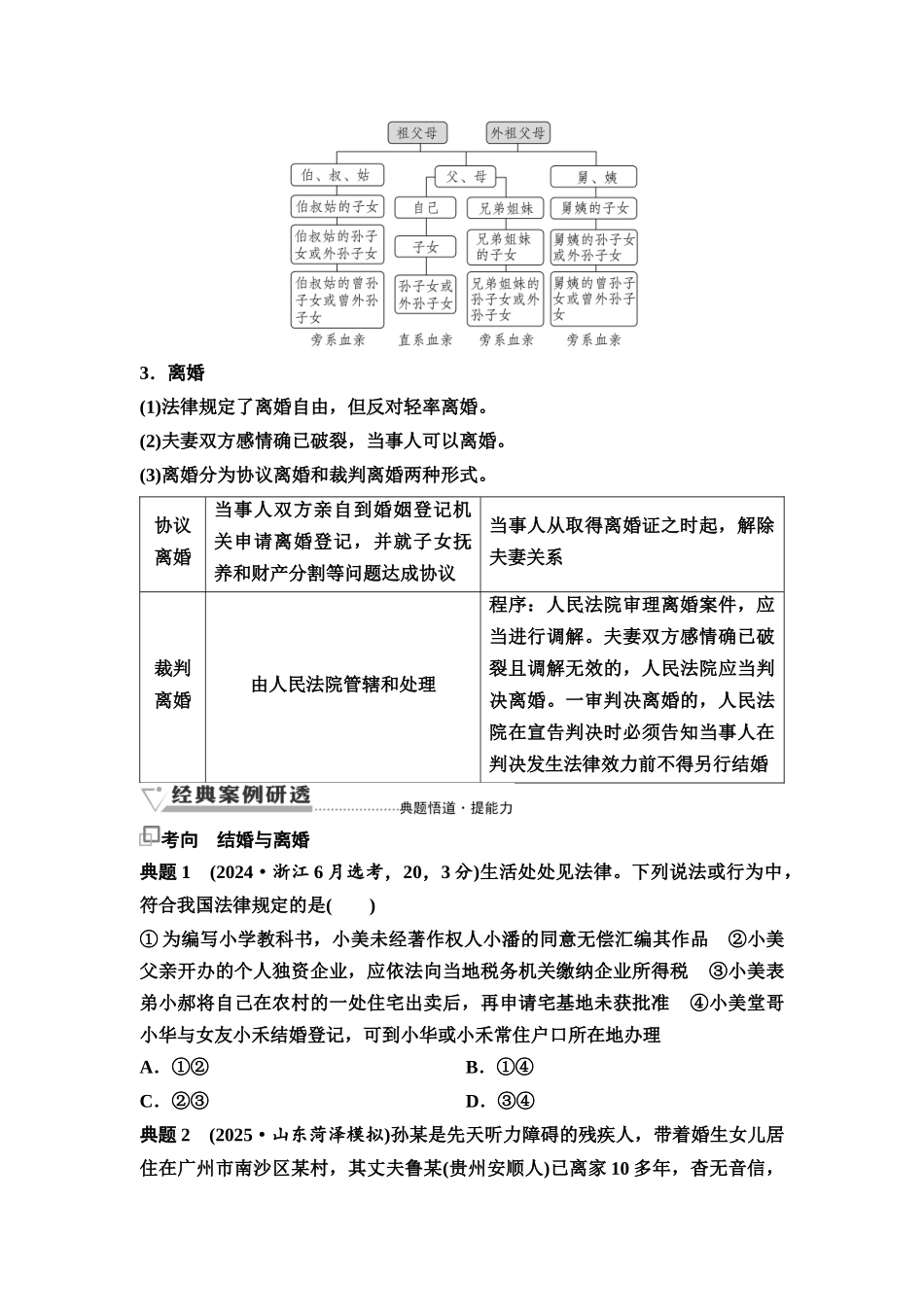 2026版《课堂新坐标》高三政治一轮复习通用版52选择性必修2第二单元第三十九课珍惜婚姻关系(1).docx_第3页