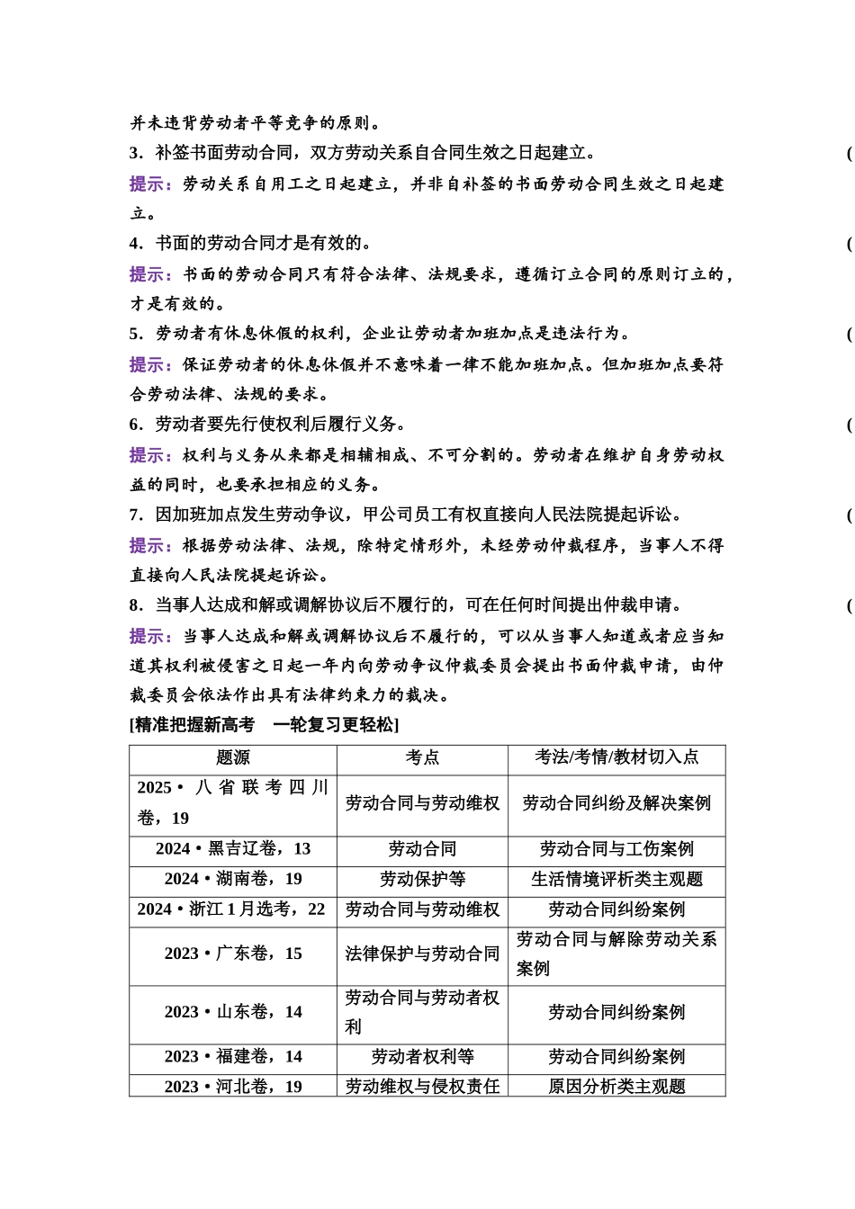 2026版《课堂新坐标》高三政治一轮复习通用版53选择性必修2第三单元第四十课做个明白的劳动者.docx_第2页