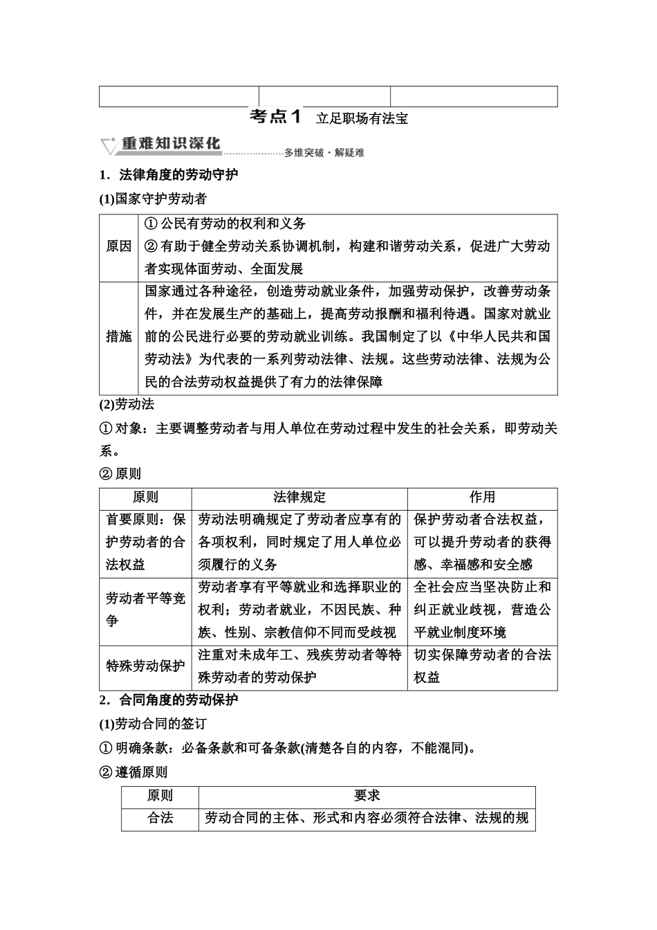 2026版《课堂新坐标》高三政治一轮复习通用版53选择性必修2第三单元第四十课做个明白的劳动者.docx_第3页