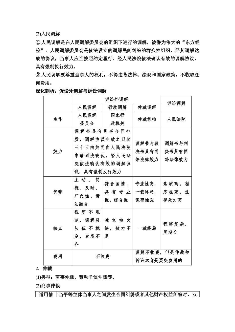 2026版《课堂新坐标》高三政治一轮复习通用版55选择性必修2第四单元第四十二课纠纷的多元解决方式.docx_第3页