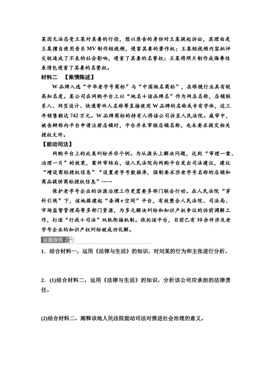 2026版《课堂新坐标》高三政治一轮复习通用版57选择性必修2模块提升复习课6选择性必修2法律与生活(1).docx_第2页