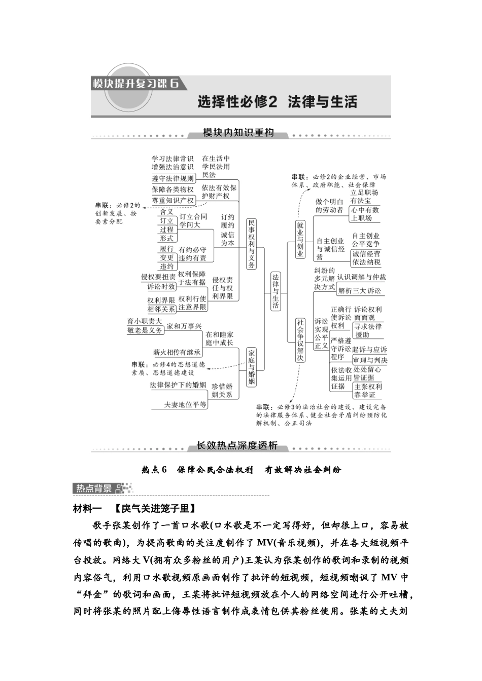 2026版《课堂新坐标》高三政治一轮复习通用版57选择性必修2模块提升复习课6选择性必修2法律与生活.docx_第1页