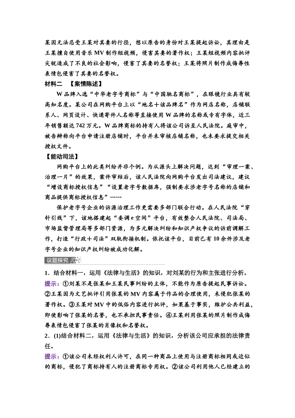 2026版《课堂新坐标》高三政治一轮复习通用版57选择性必修2模块提升复习课6选择性必修2法律与生活.docx_第2页