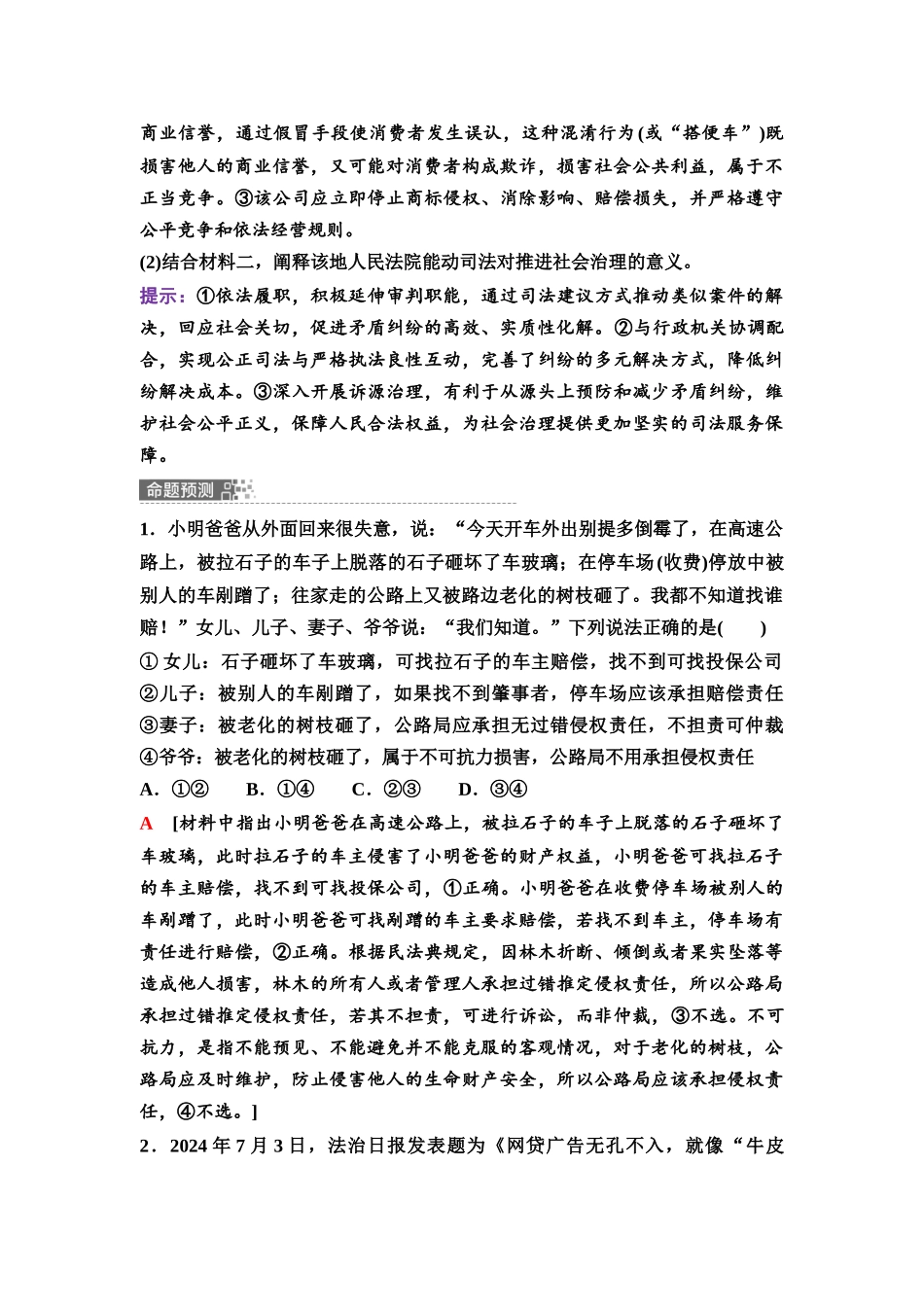 2026版《课堂新坐标》高三政治一轮复习通用版57选择性必修2模块提升复习课6选择性必修2法律与生活.docx_第3页