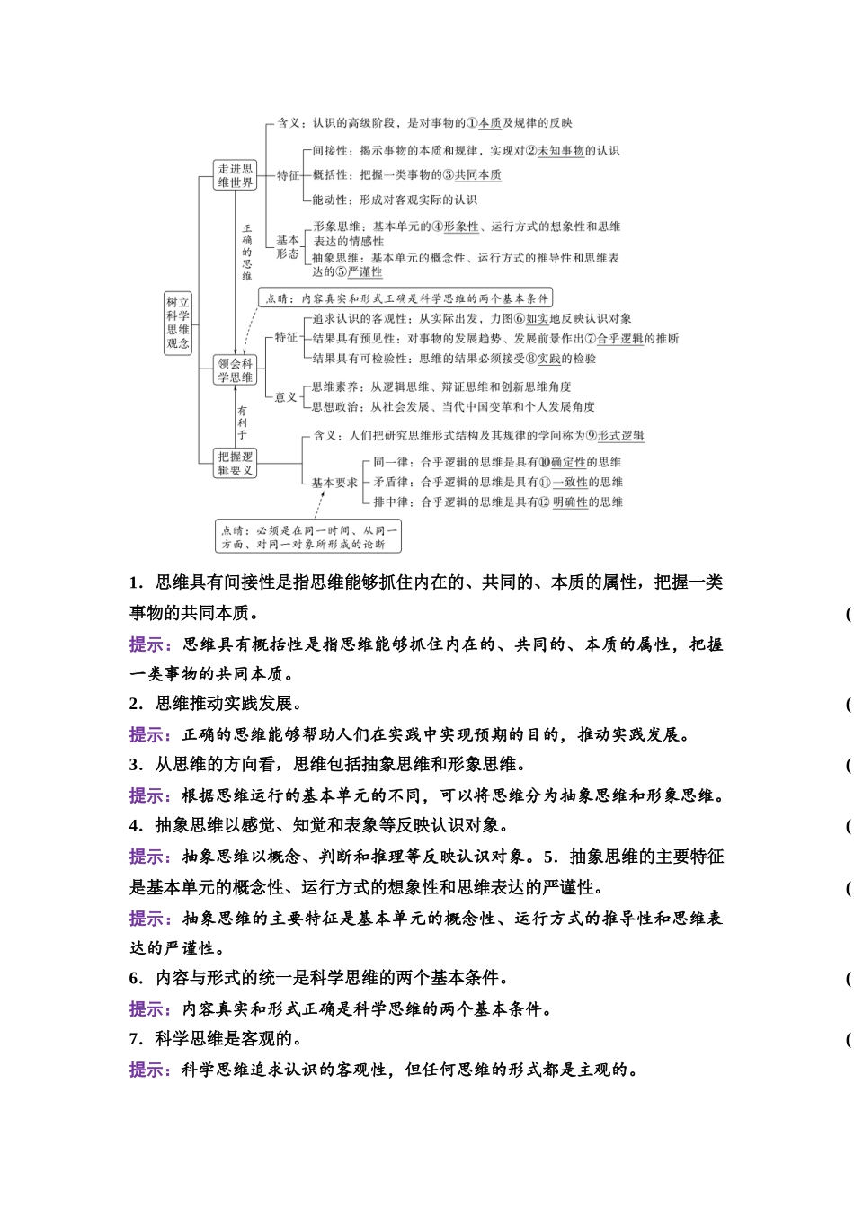 2026版《课堂新坐标》高三政治一轮复习通用版58选择性必修3第一单元第四十四课树立科学思维和把握逻辑要义.docx_第2页