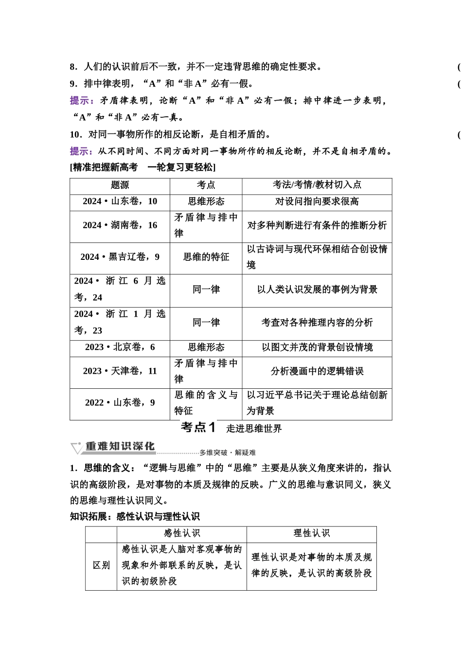 2026版《课堂新坐标》高三政治一轮复习通用版58选择性必修3第一单元第四十四课树立科学思维和把握逻辑要义.docx_第3页