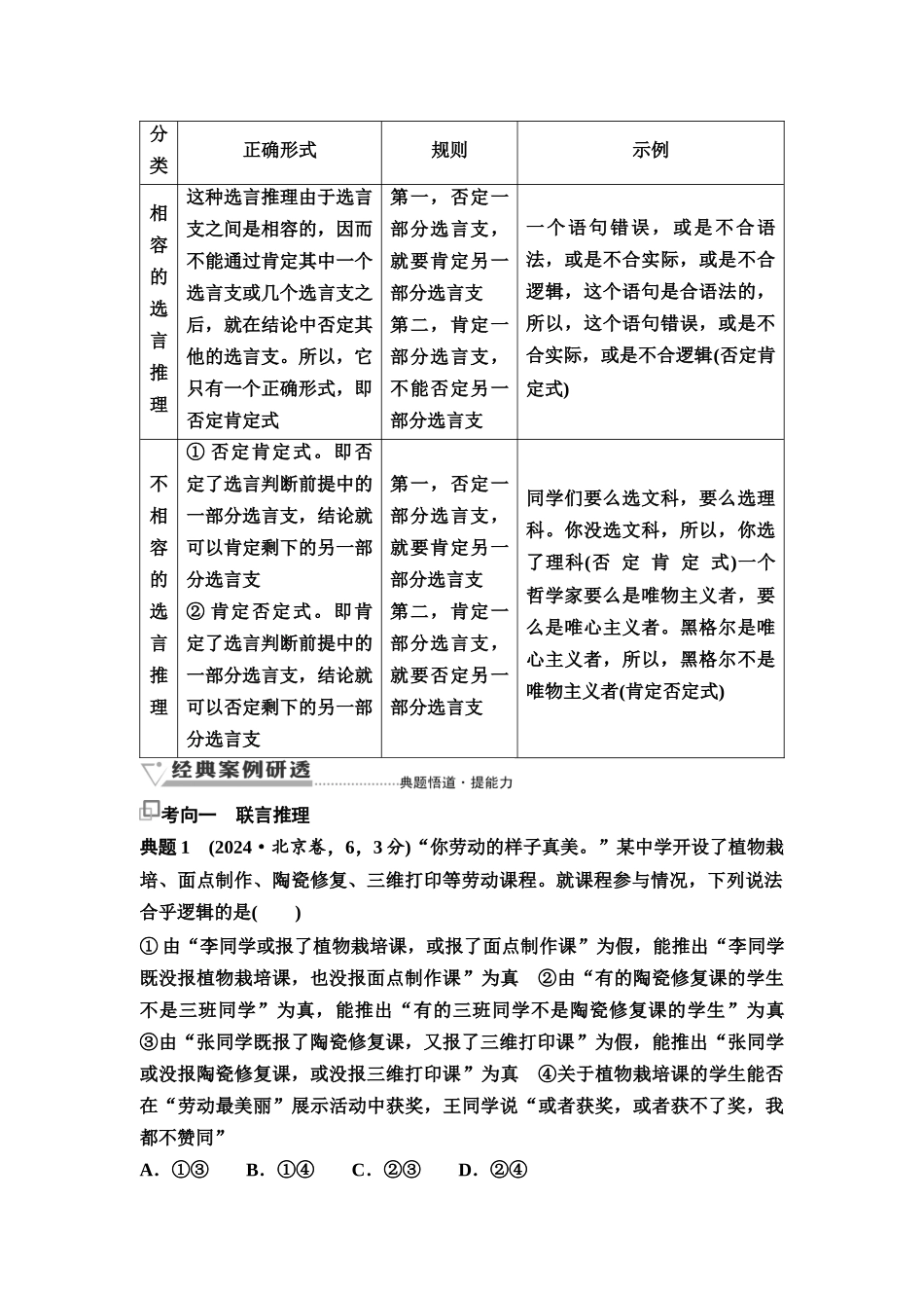 2026版《课堂新坐标》高三政治一轮复习通用版61选择性必修3第二单元第四十六课课时2复合判断的演绎推理方法(1).docx_第2页