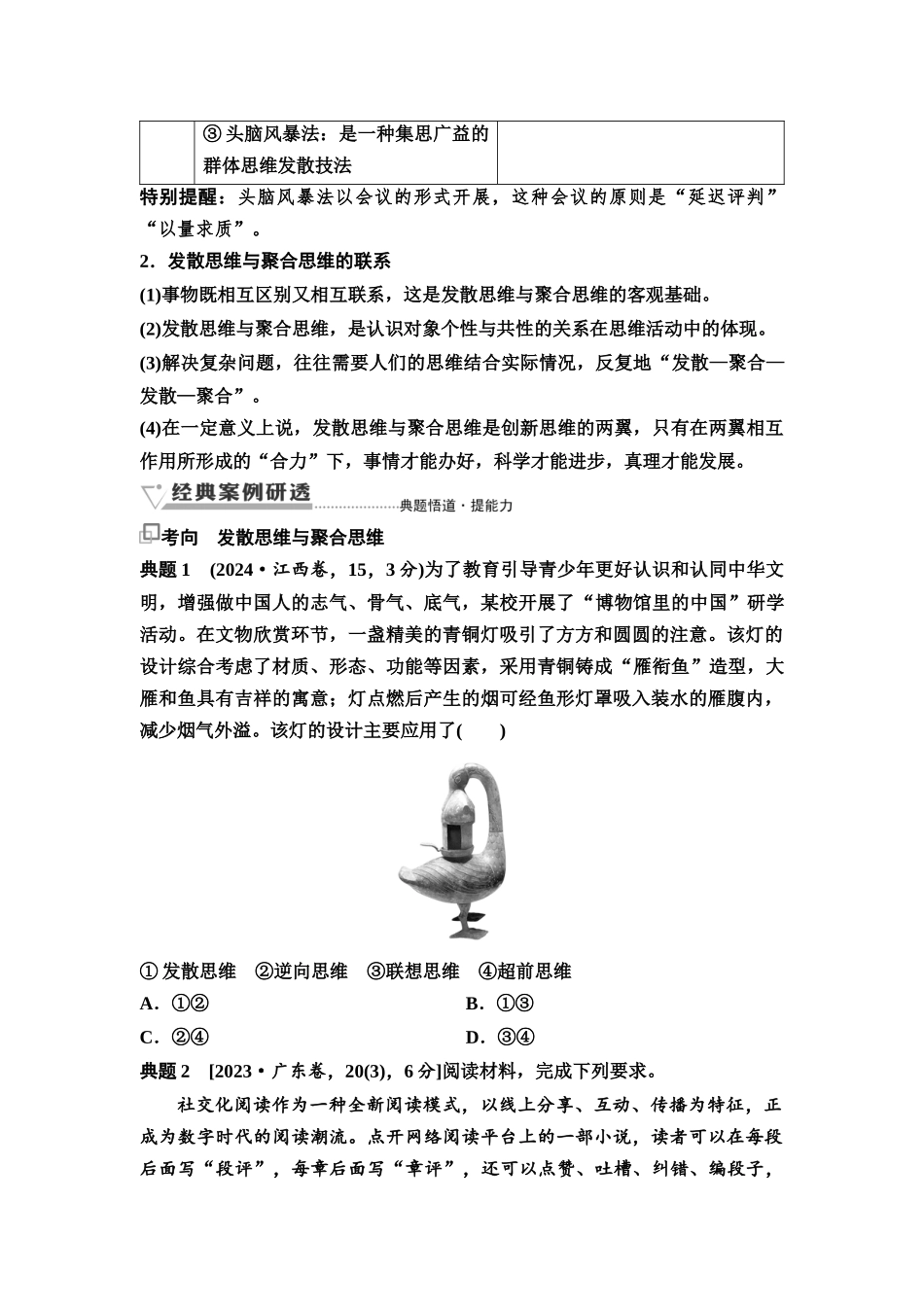 2026版《课堂新坐标》高三政治一轮复习通用版66选择性必修3第四单元第五十一课发散思维、聚合思维与逆向思维(1).docx_第3页