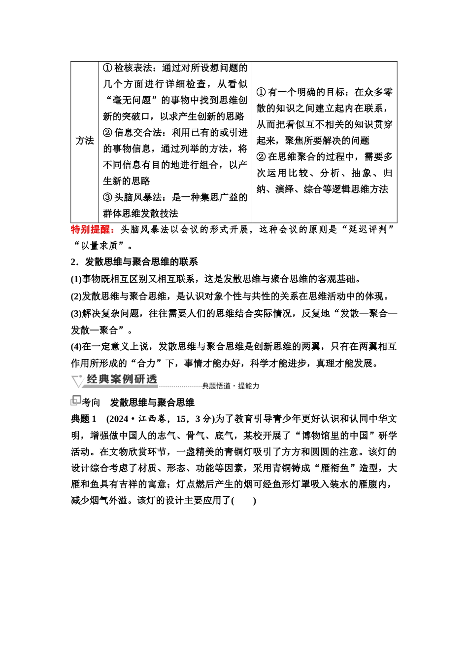 2026版《课堂新坐标》高三政治一轮复习通用版66选择性必修3第四单元第五十一课发散思维、聚合思维与逆向思维.docx_第3页