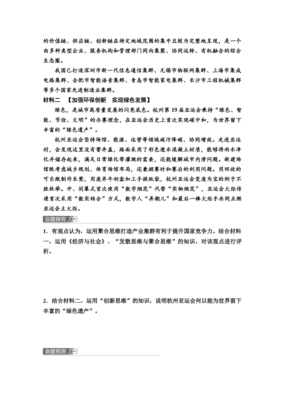 2026版《课堂新坐标》高三政治一轮复习通用版68选择性必修3模块提升复习课7选择性必修3逻辑与思维(1).docx_第2页