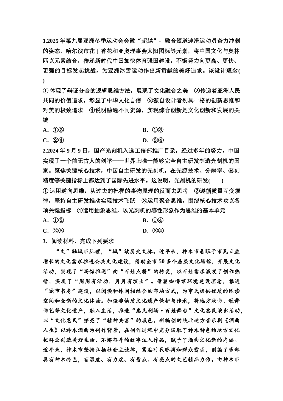 2026版《课堂新坐标》高三政治一轮复习通用版68选择性必修3模块提升复习课7选择性必修3逻辑与思维(1).docx_第3页