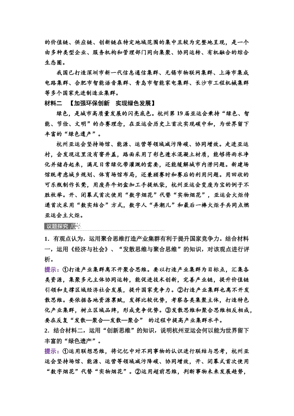 2026版《课堂新坐标》高三政治一轮复习通用版68选择性必修3模块提升复习课7选择性必修3逻辑与思维.docx_第2页