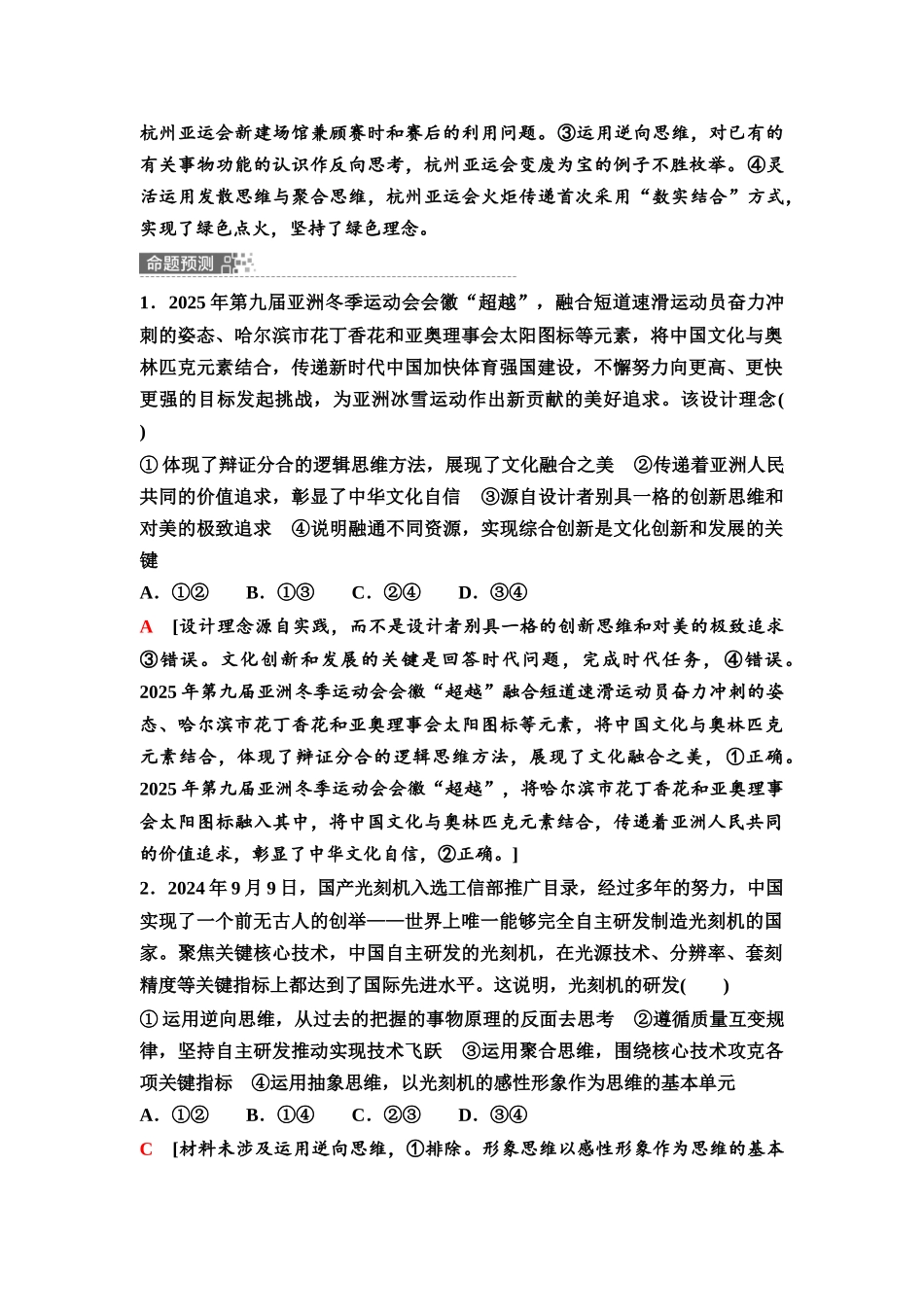 2026版《课堂新坐标》高三政治一轮复习通用版68选择性必修3模块提升复习课7选择性必修3逻辑与思维.docx_第3页