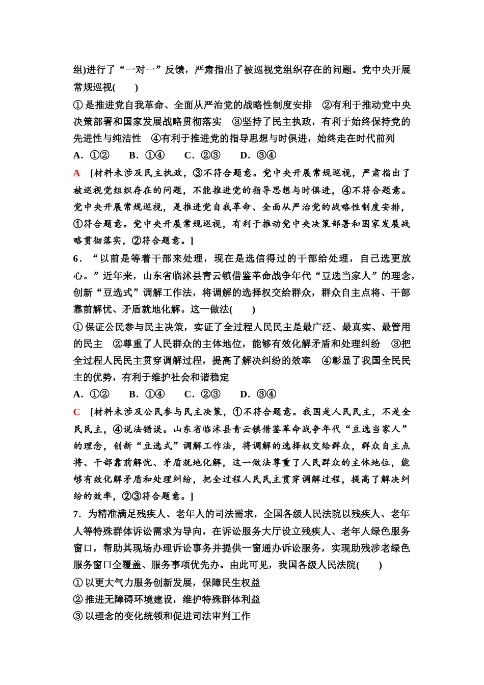 2026版《课堂新坐标》高三政治一轮复习通用版70一轮复习小题综合练(二).docx_第3页