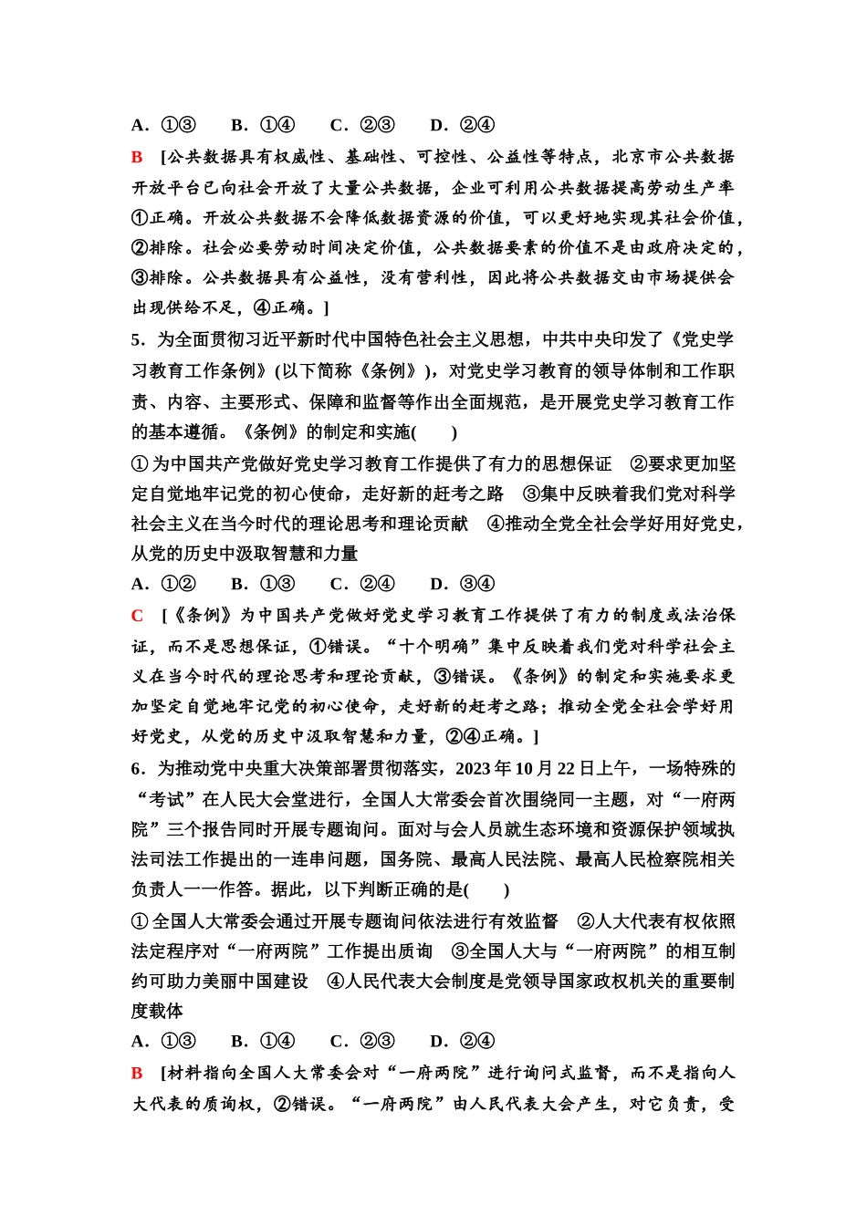 2026版《课堂新坐标》高三政治一轮复习通用版73一轮复习小题综合练(五).docx_第3页