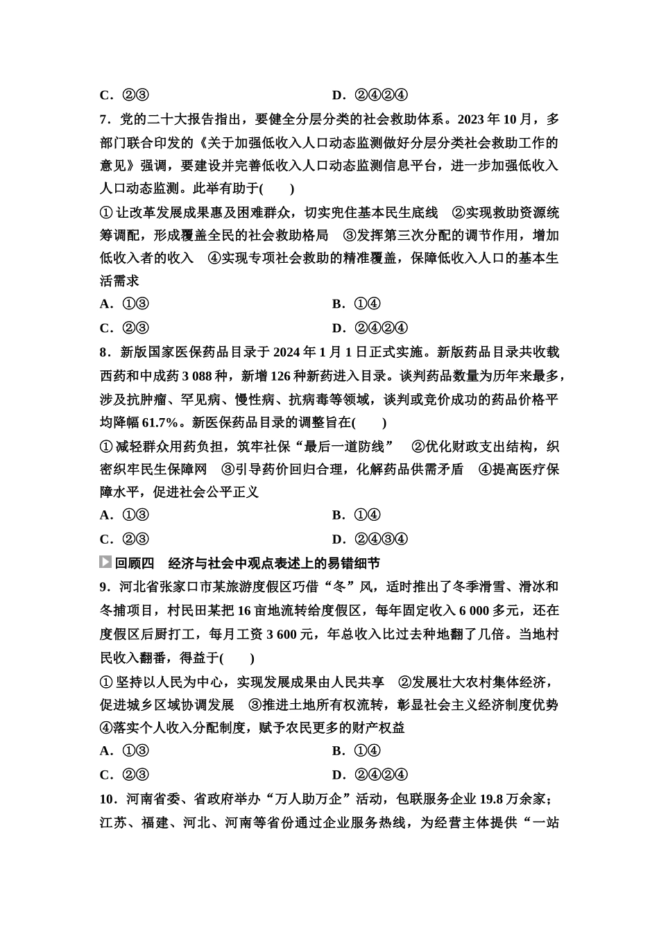 2026版《课堂新坐标》高三政治一轮复习通用版回顾教材练1必修1与必修2.docx_第3页