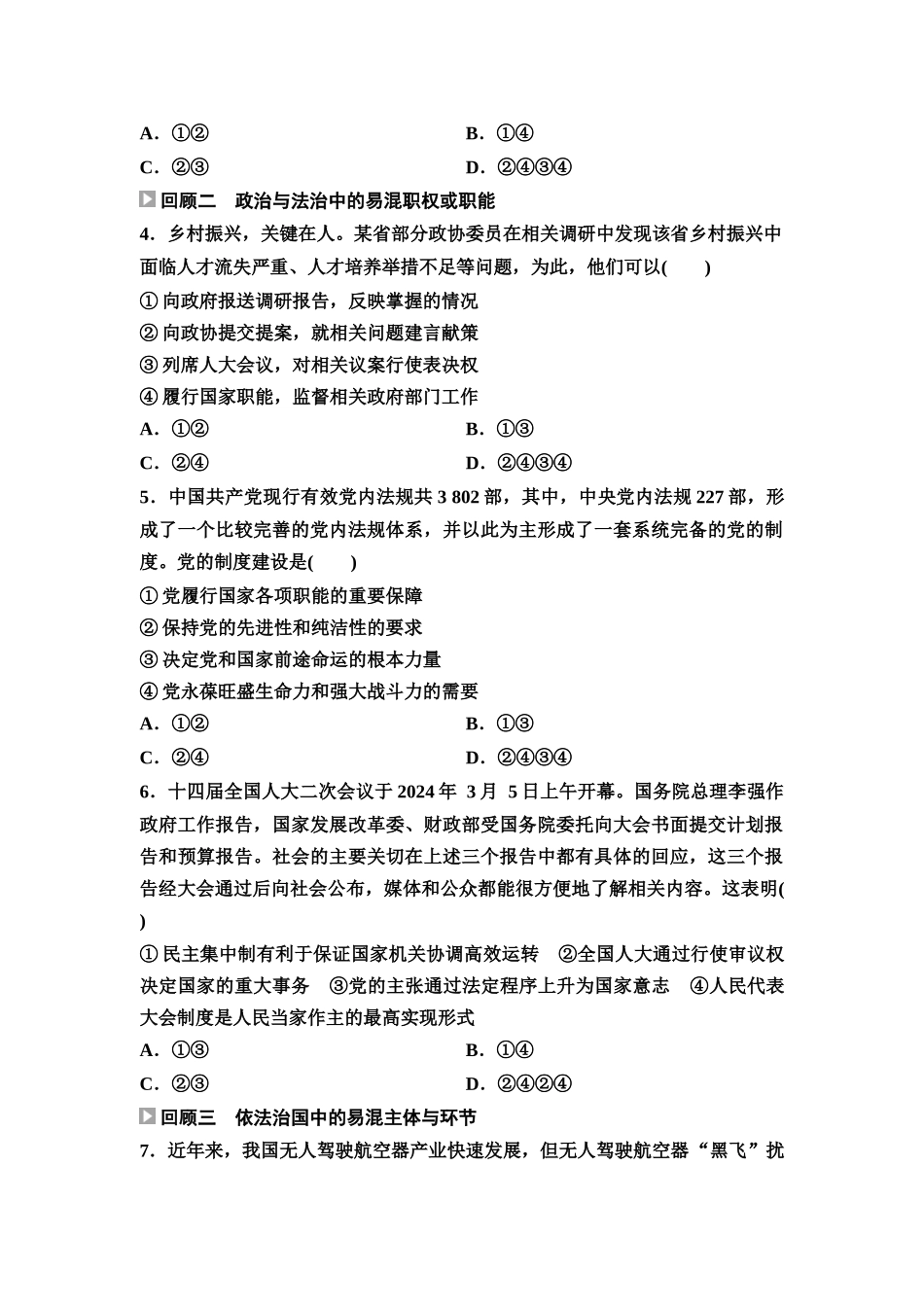 2026版《课堂新坐标》高三政治一轮复习通用版回顾教材练2必修3.docx_第2页