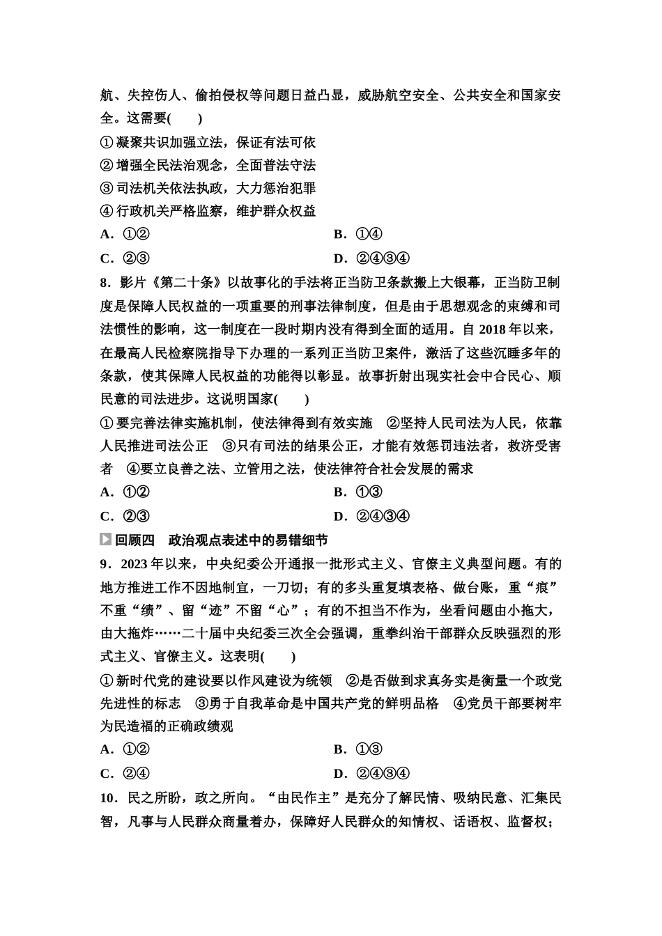 2026版《课堂新坐标》高三政治一轮复习通用版回顾教材练2必修3.docx_第3页