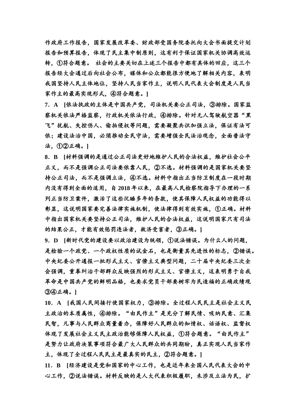 2026版《课堂新坐标》高三政治一轮复习通用版回顾教材练2详解答案.docx_第2页