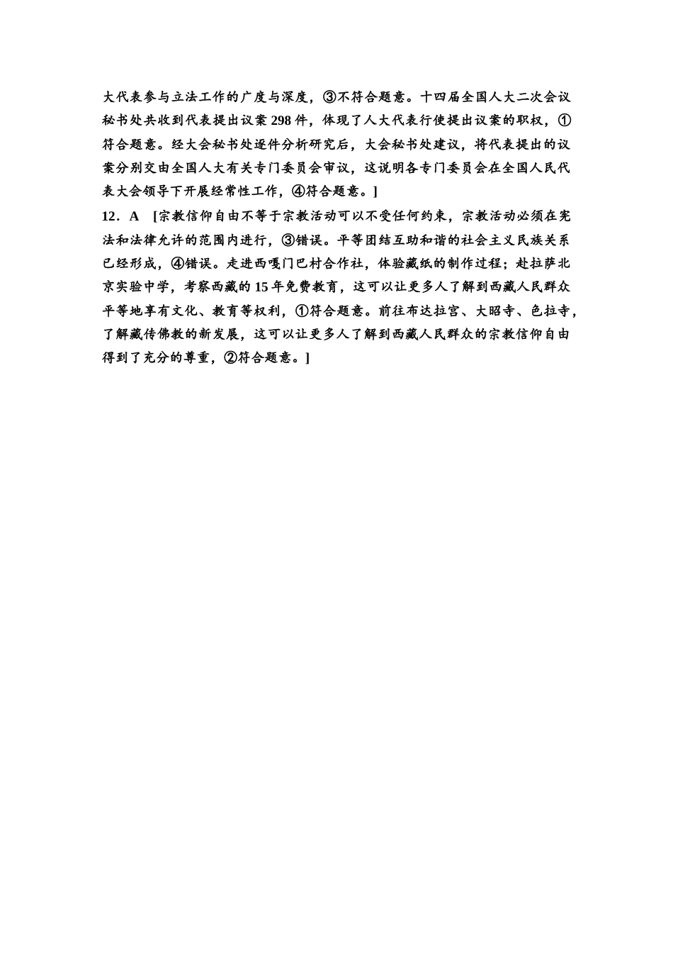 2026版《课堂新坐标》高三政治一轮复习通用版回顾教材练2详解答案.docx_第3页