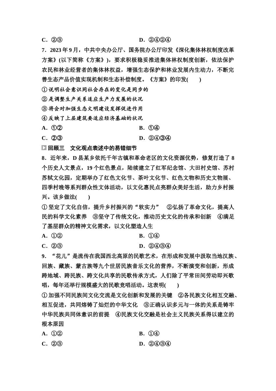 2026版《课堂新坐标》高三政治一轮复习通用版回顾教材练3必修4.docx_第3页