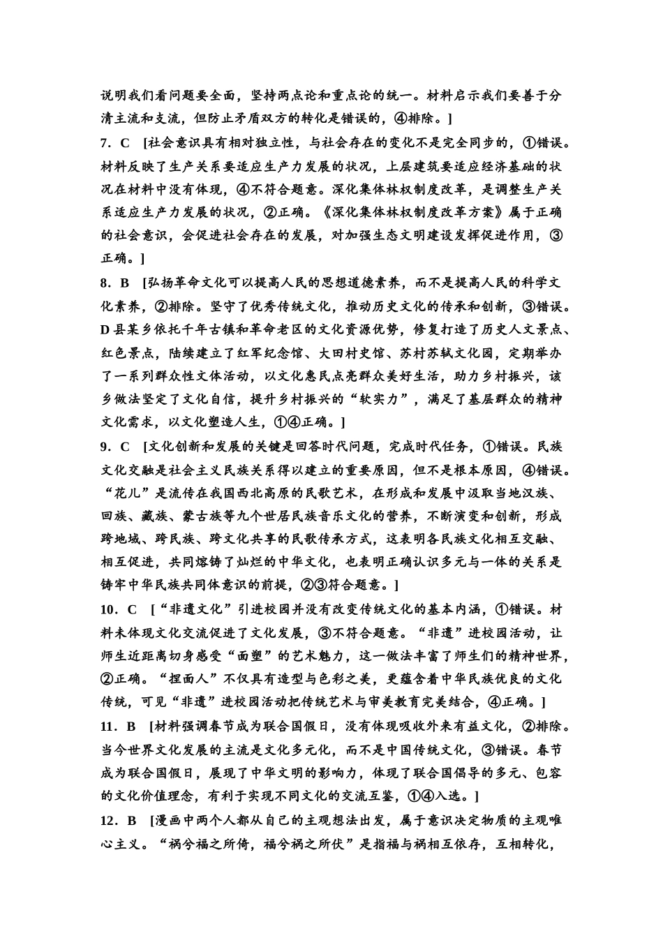 2026版《课堂新坐标》高三政治一轮复习通用版回顾教材练3详解答案.docx_第2页