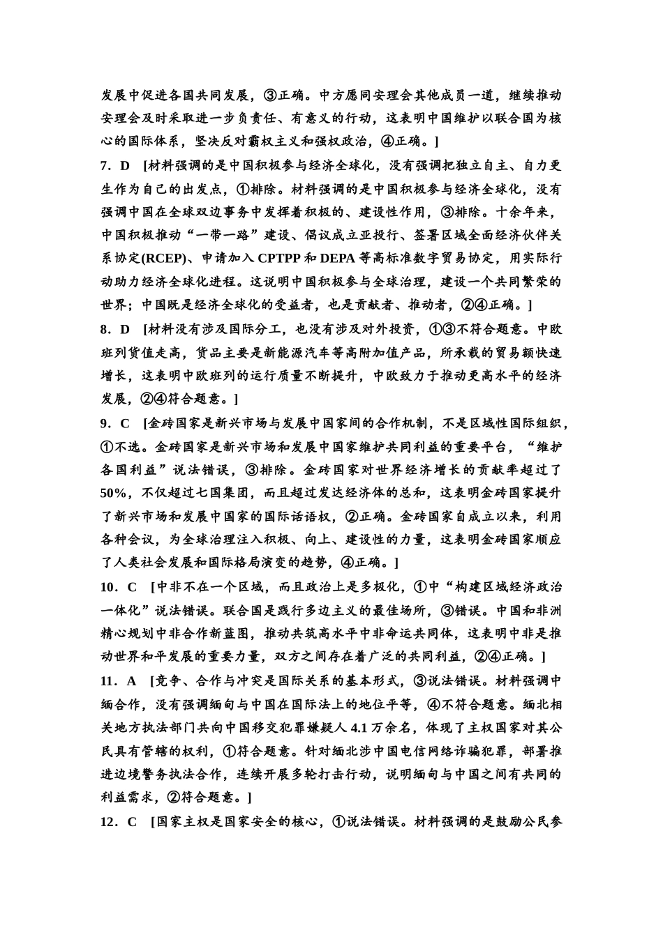 2026版《课堂新坐标》高三政治一轮复习通用版回顾教材练4详解答案.docx_第2页