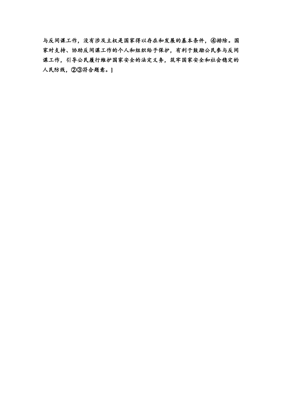 2026版《课堂新坐标》高三政治一轮复习通用版回顾教材练4详解答案.docx_第3页