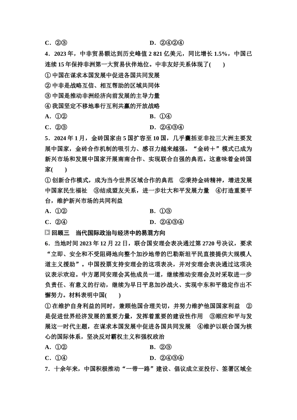 2026版《课堂新坐标》高三政治一轮复习通用版回顾教材练4选择性必修1.docx_第2页